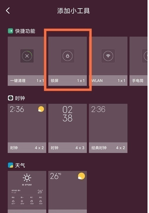 小米12一键锁屏在哪里开启?小米12一键锁屏的开启方法