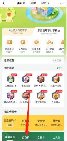 美团如何免费领菜?美团免费领菜的步骤