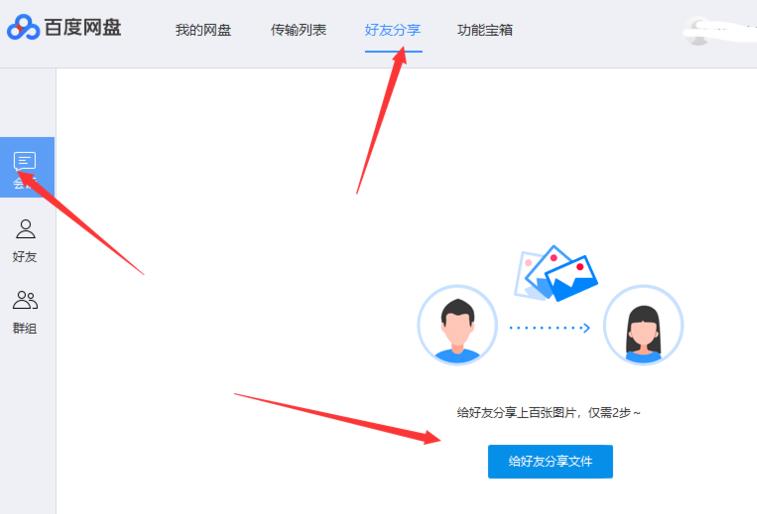 百度网盘登录后怎么使用?百度网盘登录后使用方法