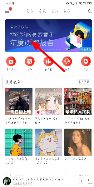 2019年网易年度听歌报告的方法步骤