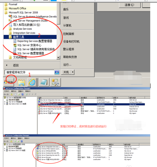 sql server登录失败的操作教程