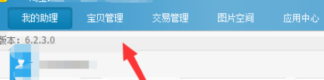 淘宝助理中产品描述源码的查询方法
