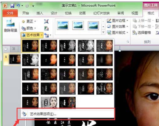 PowerPoint Viewer为幻灯片图片添加艺术效果的详细操作步骤