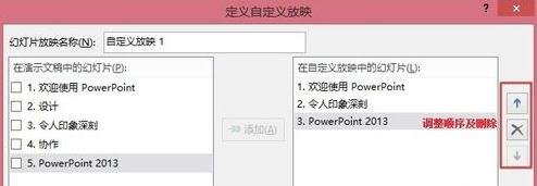 ppt2013自定义幻灯片放映方式的操作教程