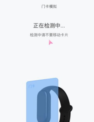 小米手环6怎么绑定门禁卡?小米手环6绑定门禁卡的方法