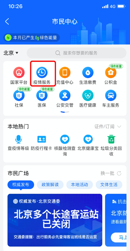 支付宝疫情服务直通车怎么查看 支付宝疫情服务直通车在哪