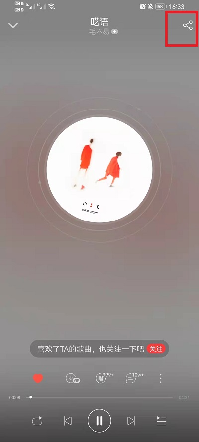 网易云音乐怎么分享到微信朋友圈？网易云音乐分享到微信朋友圈教程