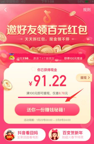 抖音打开百元红包的详细步骤