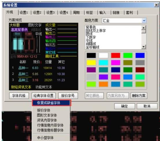 通达信交易系统字号如何设置?通达信交易系统设置字号的方法