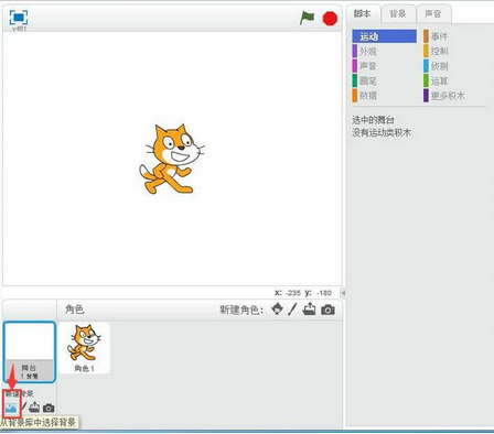 Scratch创建多个背景的具体方法