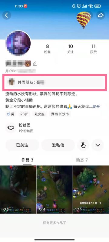 快手共同好友怎么看?快手共同好友查看方法