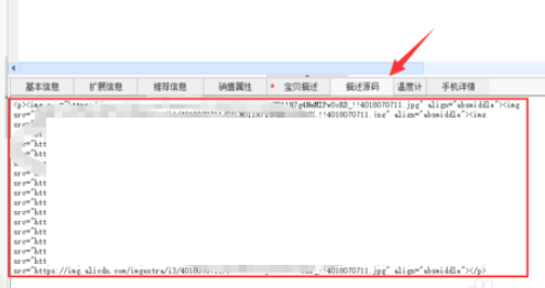淘宝助理中产品描述源码的查询方法
