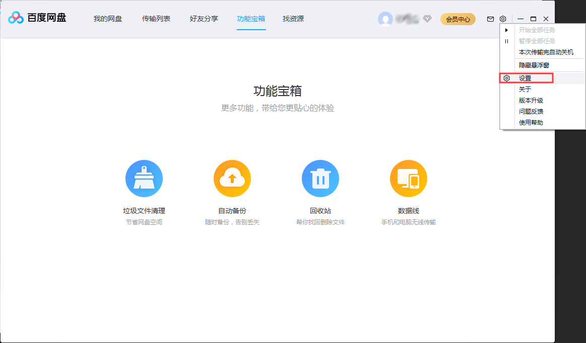 百度网盘好友验证设置教程分享