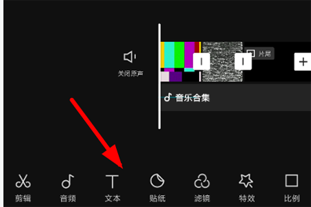 剪映添加文字的详细步骤
