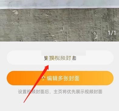 微博怎么更换视频封面?微博更换视频封面方法