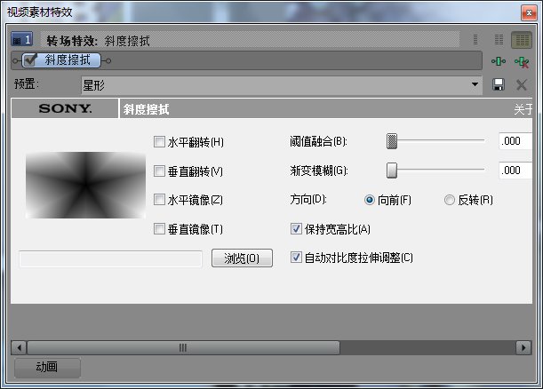 转场特效设置参数窗口