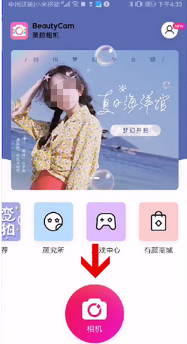 美颜相机设置水印的具体操作流程