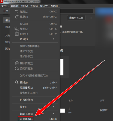 Adobe Acrobat Reader DC怎样启用对齐功能？Adobe Acrobat Reader DC启用对齐功能的方法