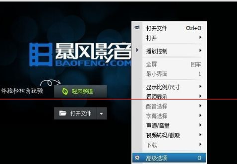 暴风影音出现无响应的相关操作方法