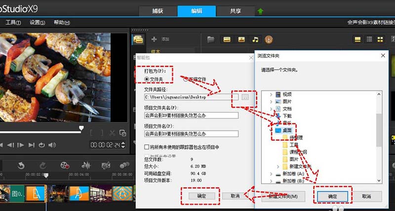 会声会影X9出现链接素材失效的操作教程