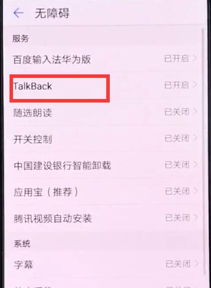 华为手机中关闭盲人模式的简单步骤