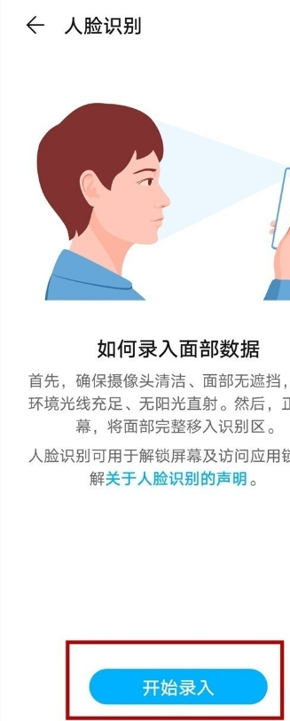 荣耀v40轻奢版如何设置面部识别?荣耀v40轻奢版设置面部识别方法