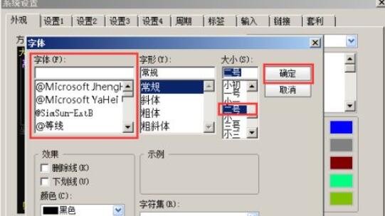 通达信交易系统字号如何设置?通达信交易系统设置字号的方法
