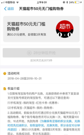 支付宝使用积分的详细步骤教程
