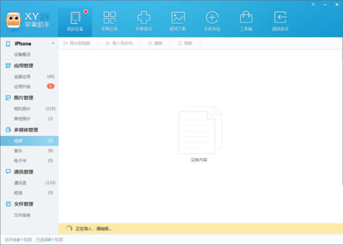 xy苹果助手中导入视频到手机中的操作步骤