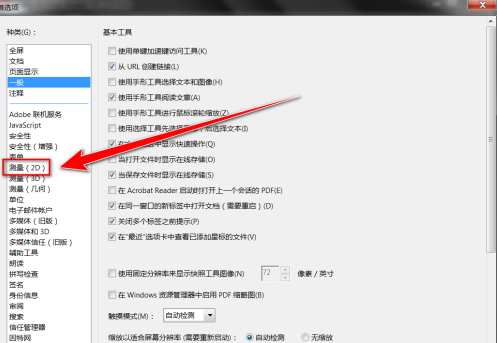 Adobe Acrobat Reader DC怎样启用对齐功能？Adobe Acrobat Reader DC启用对齐功能的方法