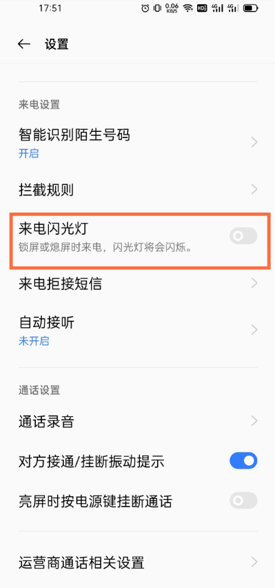 真我gt如何设置来电闪光灯?真我gt设置来电闪光灯教程
