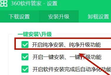 360软件管家如何设置纯净模式?360软件管家设置纯净模式教程