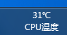 鲁大师设置任务栏显示温度的简单教程
