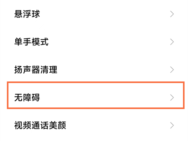 小米手机怎么打开放大镜？小米手机放大镜打开方法
