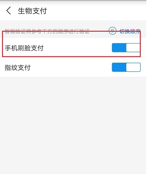 支付宝取消使用刷脸付款步骤介绍 支付宝使用刷脸付款的关闭方法