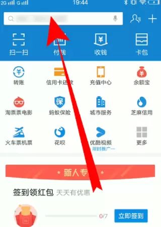 支付宝进健康码入口的详细方法