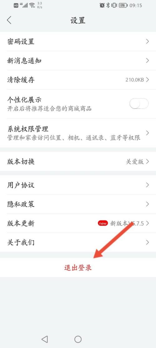 和家亲怎么退出登录?和家亲退出登录教程