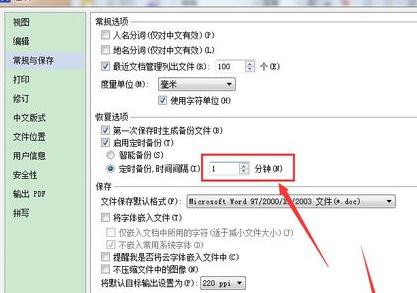 WPS Office 2016开启自动保存的具体步骤
