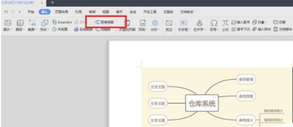 wps2019绘制思维导图的操作教程