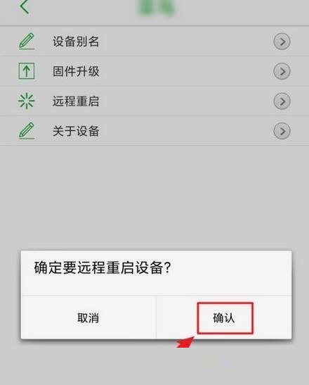 seetong怎么远程重启设备？seetong远程重启设备方法