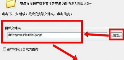 万能五笔输入法进行安装的操作教程