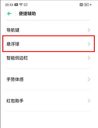 OPPO k5打开悬浮球图标的具体方法