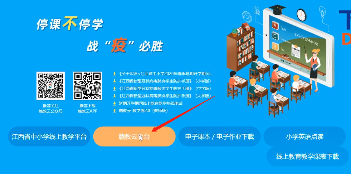 赣教云忘记密码的解决方法