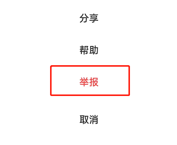 闲鱼如何举报商品？闲鱼举报商品操作教程