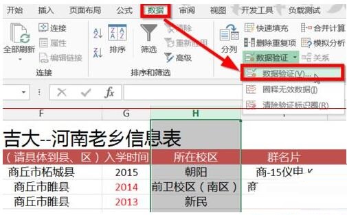 Excel怎样下拉菜单设置可选的下拉数据 Excel下拉菜单设置可选的下拉数据的方法
