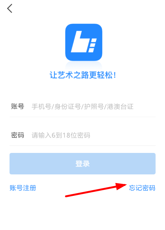 艺术升重置登录密码的操作步骤
