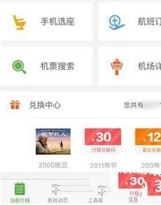 航旅纵横中进行取消他人值机的操作步骤