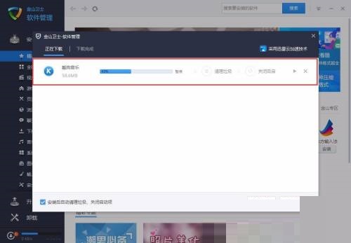 金山卫士怎么下载软件？金山卫士下载软件教程