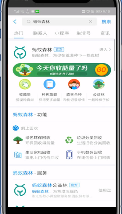 蚂蚁森林中合种胡杨的方法教程