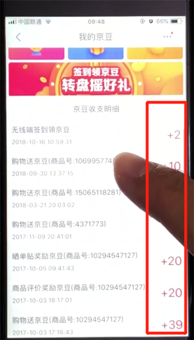 京东查看京豆明细的简单操作